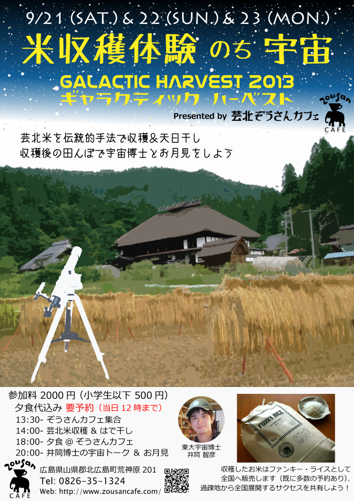 20130921-23_ギャラクティックハーベスト_flyer_ver4