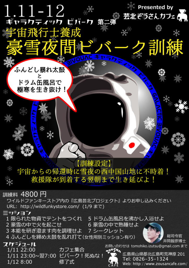 20140111_ギャラクティックビバーク_2_flyer_800x1132pixel