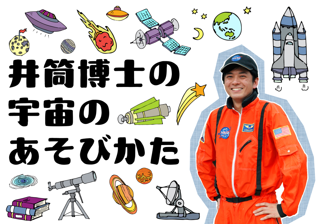 ぞうさんカフェテレビ_宇宙のあそびかた