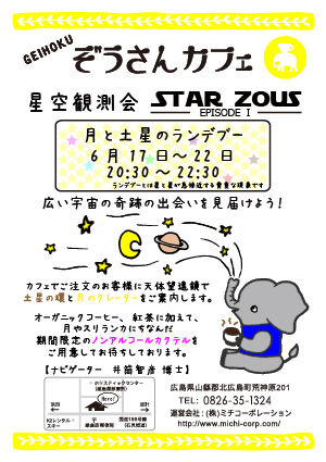 ☆６月１７日～２２日　月と土星のランデブー観測会☆