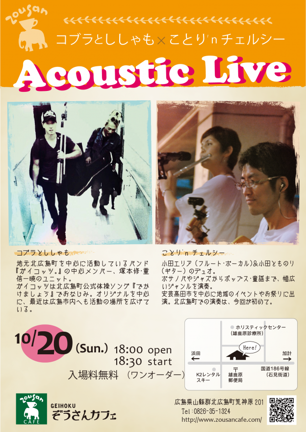 10月20日 Acoustic LIVE