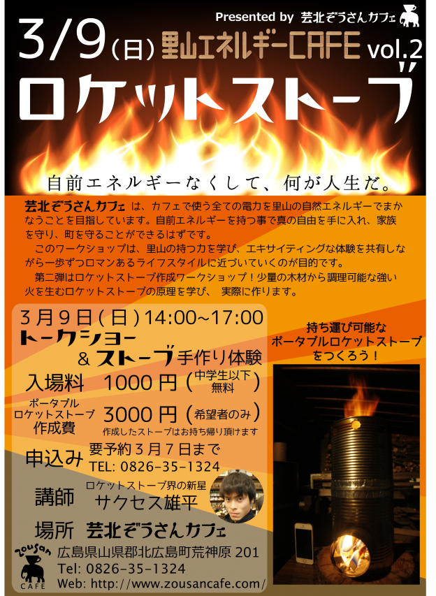 3月9日14時～ ロケットストーブを作る！