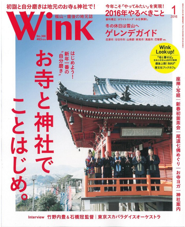 【Wink 2016年1月号】