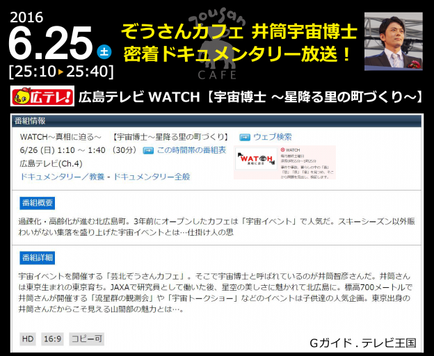 【6月25日(土) 広島テレビ30分ドキュメンタリー放送 】