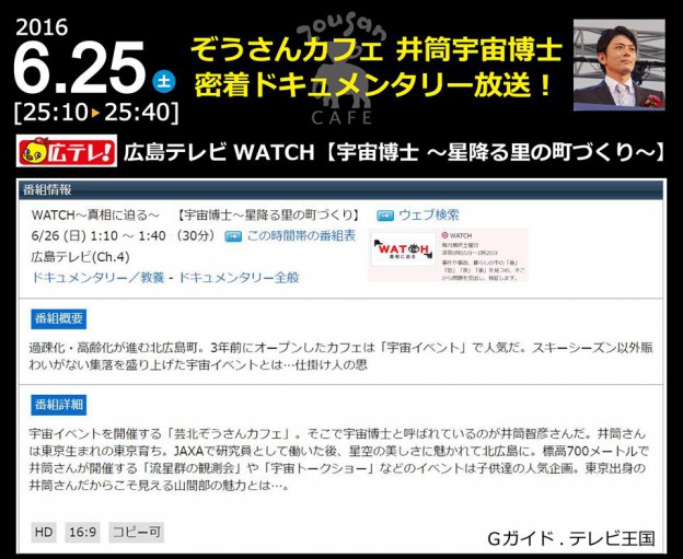 【広島テレビドキュメンタリー番組「WATCH」】