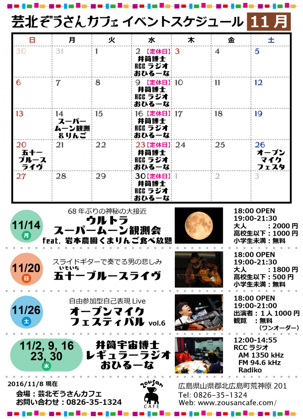 【11月イベントカレンダー】