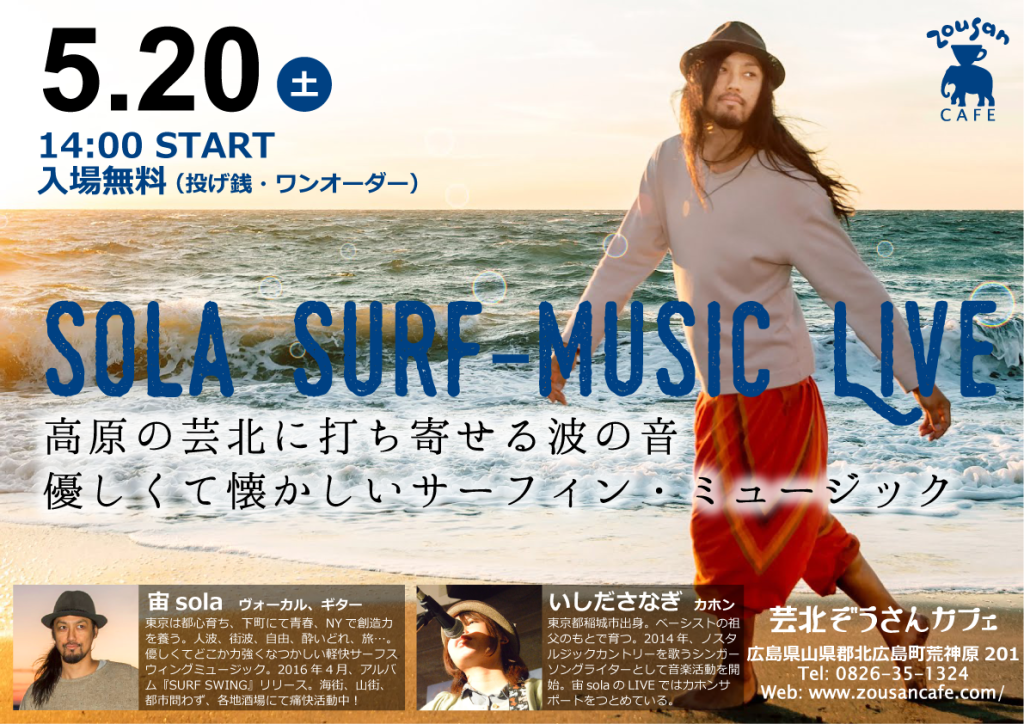 20170520_Sola_Surf-Music_Live