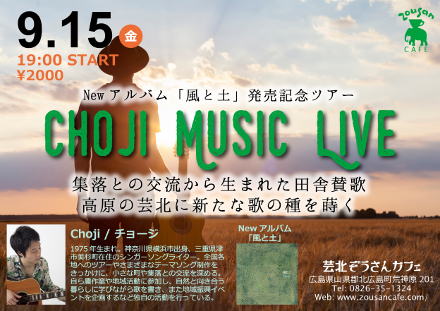 9月15日 Choji Live