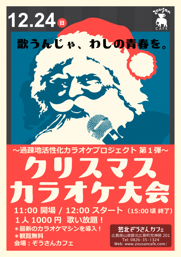 24日 クリスマスカラオケ大会