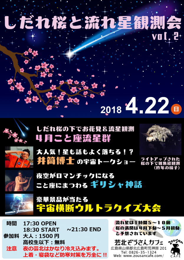 【４月イベント情報】